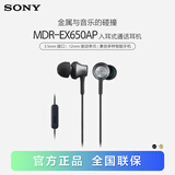 索尼（SONY）MDR-EX650AP 入耳式有线耳机 3.5mm接口 支持通话线控带麦再现索尼经典动圈声 铜黑色
