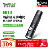 纳丽德（NEXTORCH）ED10家用应急高亮手电筒200米远射户外骑行露营照明防身充电手电 ED10标配(1400流明）