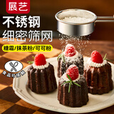 展艺 不锈钢糖粉筛 手持挂耳糖粉筛 加厚网筛糖霜抹茶粉烘焙装饰工具