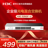 华三（H3C）24口千兆交换机 非网管企业级交换器 网络网线分线器分流器 机架式 24口千兆电+2千兆光口 S26GF-U