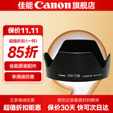佳能（Canon） 佳能遮光罩 单反相机镜头遮光罩适用rf24-105/24-70/70-200/r3/r5/r52/r6/r62/5d4/6d2/90d EW-73B遮光罩简包适用（18-135 S