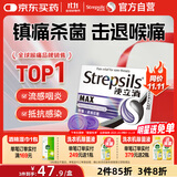 使立消Strepsils润喉糖喉咙痛含片16粒 镇痛消炎止咳流感冒甲流润喉护嗓子疼痒肿痛薄荷糖儿童炎咽炎喉片自营