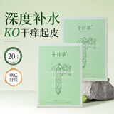千纤草面膜补水晒后舒缓保湿细致毛孔深层锁水男女焕肤面膜10片*2盒
