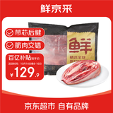 鲜京采甄选&Marfrig 南美进口原切带芯后腱4斤 京东自有品牌【真原切】