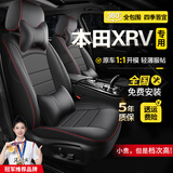 京饭碗本田xrv座套全包围 15-24款专用座垫四季通用真皮座椅套汽车坐垫 360°全包围定制座套【黑红线】 2015年15款东风本田XRV座套