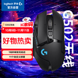罗技（G）G502无线鼠标 电竞鼠标 游戏鼠标 机械配重人体工学逻辑鼠标 吃鸡英雄联盟送男友生日礼物