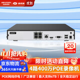 海康威视（HIKVISION）皓视通网络硬盘录像机4路POE网线供电监控主机NVR安防监控H.265编码APP手机远程 含2TB硬盘