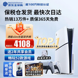 索尼（SONY）【国内保税仓】索尼ps5pro/slim轻薄版 家用游戏机主机港版/日版【支持双影奇境】 港版PS5 slim光驱版+原装亮灰银手柄 官方标配