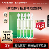 韩束战痘棒次抛精华液1.5ml*5支学生控油祛痘男女细毛孔旅行小样