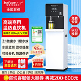 八分（bafeen）净水器商用立式饮水净水机办公室学校健身房用净饮一体机自来水过滤直饮水机净化加热一体机商铺用 980A【反渗透温热】3-80人直饮