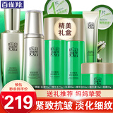 百雀羚（PECHOIN）套装 肌初赋活 紧致抗皱洗面奶爽肤水乳液眼霜面霜护肤品 【基础抗皱】乳液2瓶+水2瓶+精华液+面霜