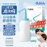 爱护佳（aiHuJia）500ml洗鼻器儿童成人通用鼻炎清洗自动出水不含洗鼻盐水