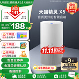 天猫精灵【京东物流】智能音箱X5高音质蓝牙音响 AI语音交互闹钟时钟儿童早教机讲故事亲子陪伴声控 送礼物 X5 爵士银 标准版