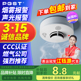 PGST电池款烟雾报警器独立烟感探测器无线烟雾感应器家用 s01