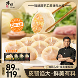 锋味派黑猪肉水饺纯手工 饺子馄饨煎饺蒸饺儿童早餐速食冷冻半成品 黑猪肉香菜水饺216g
