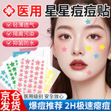 DAGO星星痘痘贴面膜日夜遮瑕贴遮痕祛痘去痘吸脓隐形修护粉色款