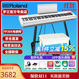 罗兰（Roland）电钢琴FP30X 重锤便携式成人儿童初学者入门数码钢琴 FP30X白色+U架+单踏板+配件礼包