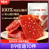 百草味白芝麻猪肉脯100g/袋肉干肉脯休闲零食肉片靖江风味特产 