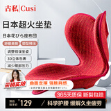 古私（Gusi）花瓣坐垫护腰靠背垫办公室久坐神器学生坐姿矫正器人体工学座椅垫