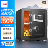 得力（deli）保险柜 家用电子密码保险箱办公小型文件柜可入墙入柜床头保管箱柜 45cm黑色AE630