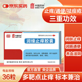 中国药材同济堂 润燥止痒胶囊 0.5g*36粒养血滋阴 祛风止痒