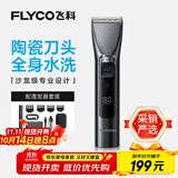 飞科（FLYCO）电动理发器FC5916专业智能电推剪成人儿童家用理发推子剃头刀自理发神器配理发工具生日礼物