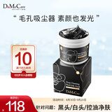 do me care欣兰黑冻膜 清洁面膜泥膜去黑头闭口粉刺涂抹式面膜225g教师节礼