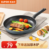 苏泊尔（SUPOR）平底锅不粘煎锅轻量早餐锅轻烟少油早餐锅煎蛋锅煎饼煎牛排锅 【适用1-2人】电磁炉通用 26cm