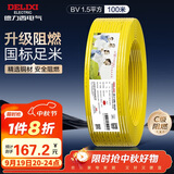 德力西（DELIXI）电线电缆ZC-BV1.5平方阻燃单芯单股家用铜芯电线100米黄色零线 