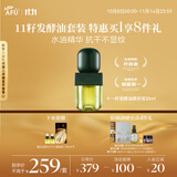 阿芙（AFU）十一11籽抛光油面部发酵精油30ml 护肤油紧致淡纹