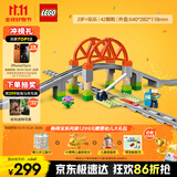 乐高（LEGO）积木得宝10426 铁路大桥与轨道套装大颗粒积木桌儿童玩具生日礼物