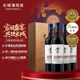 长城桑干梅鹿辄赤霞珠干红葡萄酒750ml*4瓶木质礼盒装整箱 品质好礼