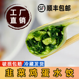 许老八5斤速冻水饺多口味大包装商用批发营养早餐冷冻速食半成品 韭菜鸡蛋水饺 5斤/袋（约100个）