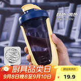 贝瑟斯摇摇杯运动健身水杯蛋白粉搅拌杯奶昔杯子代餐杯瑶瑶杯680ML黄色