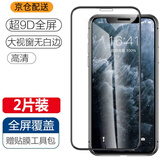 跃宝 适用苹果11钢化膜11ProMax/xsmax全屏覆盖高清防爆手机贴膜 苹果X/XS/11Pro通用【5.8寸】