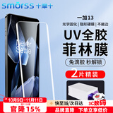Smorss【2片秒解锁】适用一加13手机膜uv光固菲林膜 一加13非钢化陶瓷膜高清防摔无黑边【微晶全胶膜】