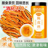 东来美 国药药材陈皮茶100g 纯正干丝 老陈皮橘皮干泡水喝的花草茶叶