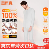 宜而爽【一等品100%全棉】男士保暖内衣套装圆领秋衣秋裤秋冬纯棉毛衫裤