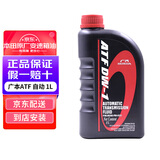本田原厂变速箱油齿轮油自动波箱油 雅阁思域CRV飞度缤智皓影杰德凌派 广汽本田 ATF自动变速箱油 1L