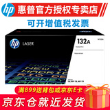 惠普（HP）118a硒鼓原装w2080a粉盒150a/nw mfp178nw 179fnw打印机粉盒 W1132A成像鼓（约16000页）