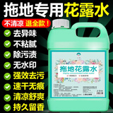 六神味道拖地花露水液大桶装去除异味防蚊驱虫家用地板清洁剂持久留香 经典花露水5斤大桶