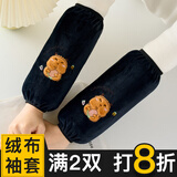 咕咕象（guguxiang）卡皮巴拉袖套女上班耐脏套袖办公室羽绒服专用工作耐磨护袖男秋冬 黑色卡皮巴拉刺绣款（绒布袖套325C03） 1双