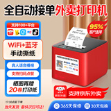 大趋智能【支持京东外卖】外卖打印机 美团抖音饿了么秒送全自动接单小票蓝牙无线云打印 P8 WIFI+手动撕纸