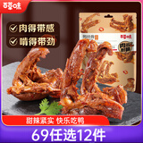 百草味鸭锁骨甜辣味80g 熟食卤味休闲零食肉类送礼解馋小吃
