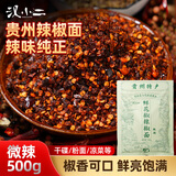 汉小二贵州特产鲜花椒辣椒面微辣500g*1袋烤肉火锅蘸料烙锅干碟椒香麻辣