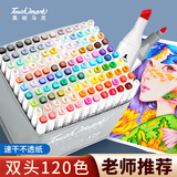 Touch mark【超级爆款】马克笔120色双头油性大容量速干水彩笔绘画美术生专用画笔记号笔儿童学生开学礼物