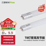 三雄极光 T8灯管 led灯管 节能支架全套日光灯管超亮 T8 9W暖白0.6米（不含灯架）