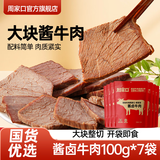 周家口 酱牛肉卤牛肉熟食牛肉河南特产小吃清真健身代餐即食送礼礼盒 【实惠装】酱卤牛肉100g*2袋