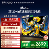 TCL雷鸟电视 75鹏6 SE 75英寸 144Hz高刷 MEMC运动补偿 2+32GB内存 家电国家补贴电视75S365C-JN