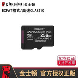 金士顿tf卡高速c10exfat格式手机平板录音笔micro sd储蓄卡家用智能监控摄像头行车记录仪哨兵模式储存卡 金士顿TF卡256GB【exfat格式】 标配
